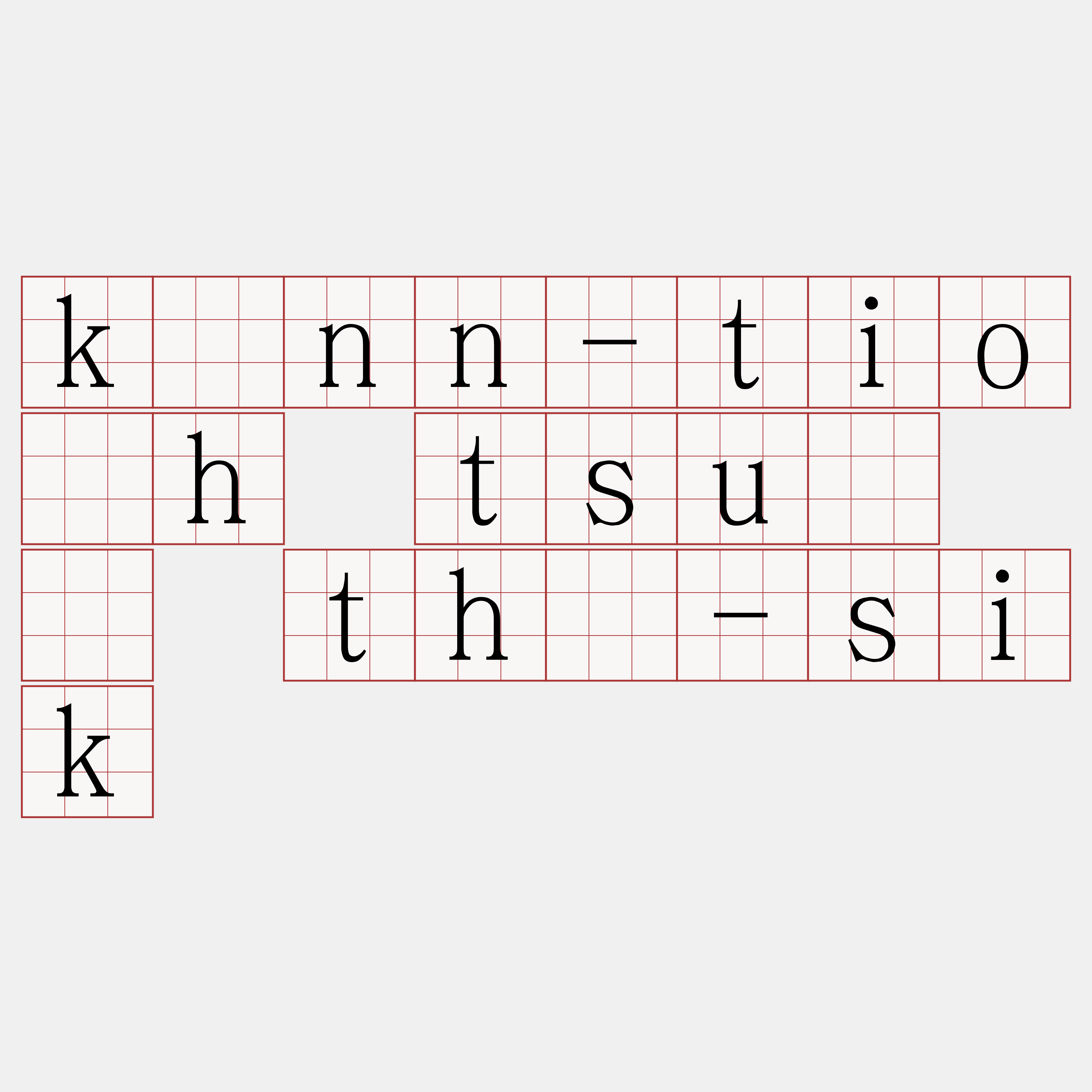 kìnn-tio̍h tsuí ē thè-sik